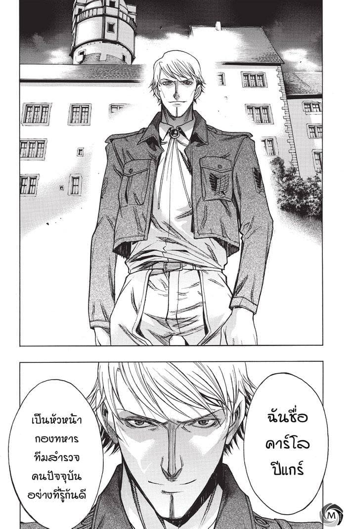 Attack on Titan - Before the Fall page 8