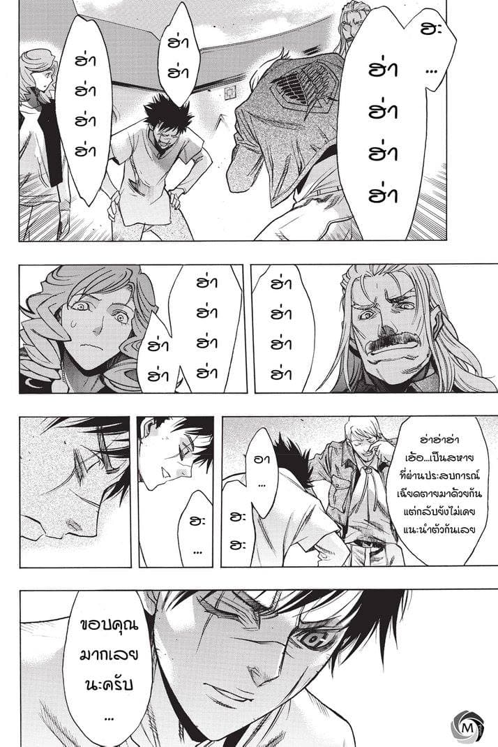 Attack on Titan - Before the Fall page 10