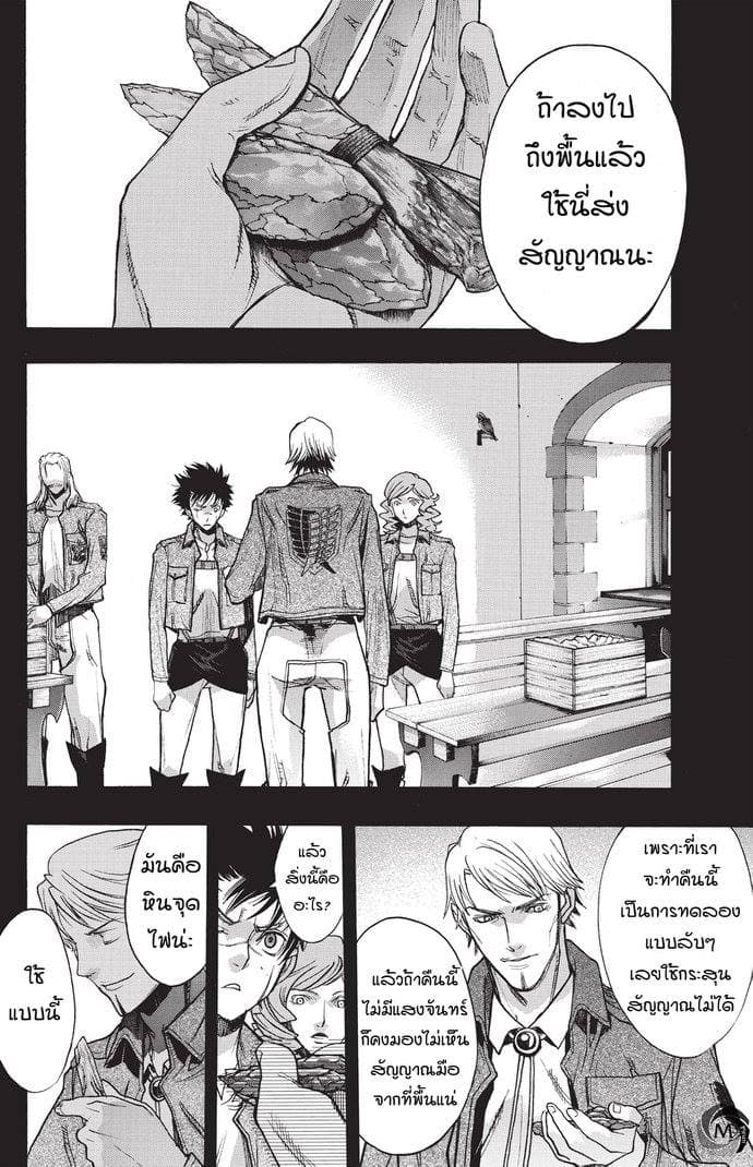 Attack on Titan - Before the Fall page 4