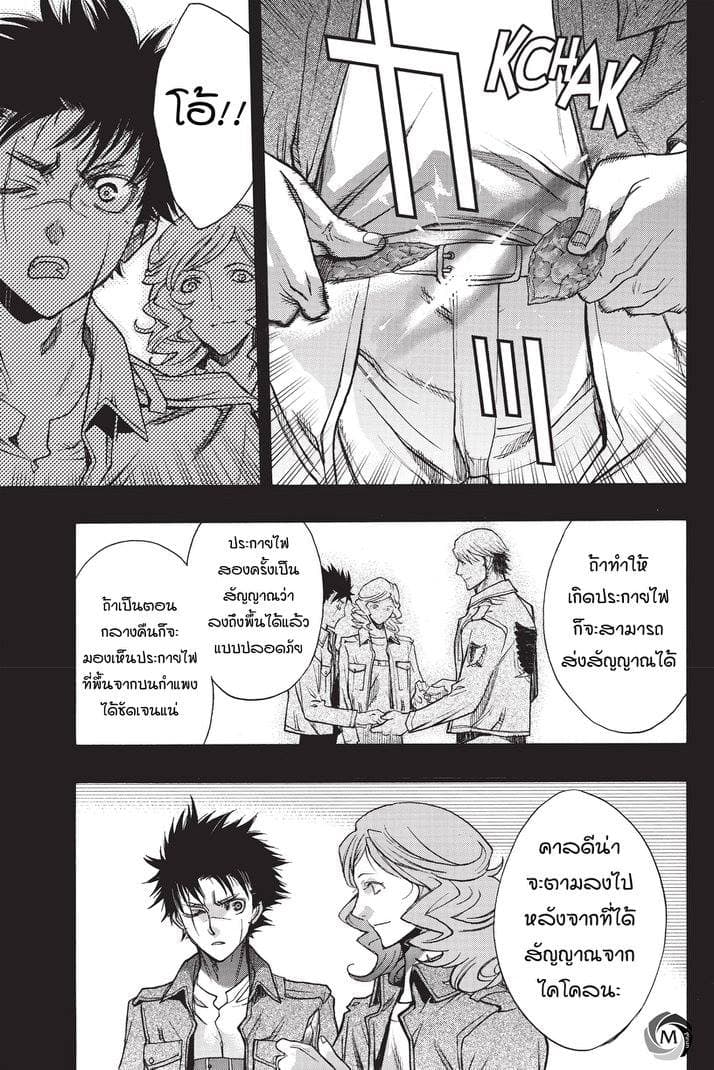 Attack on Titan - Before the Fall page 5