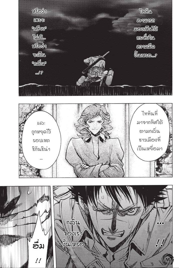 Attack on Titan - Before the Fall page 9
