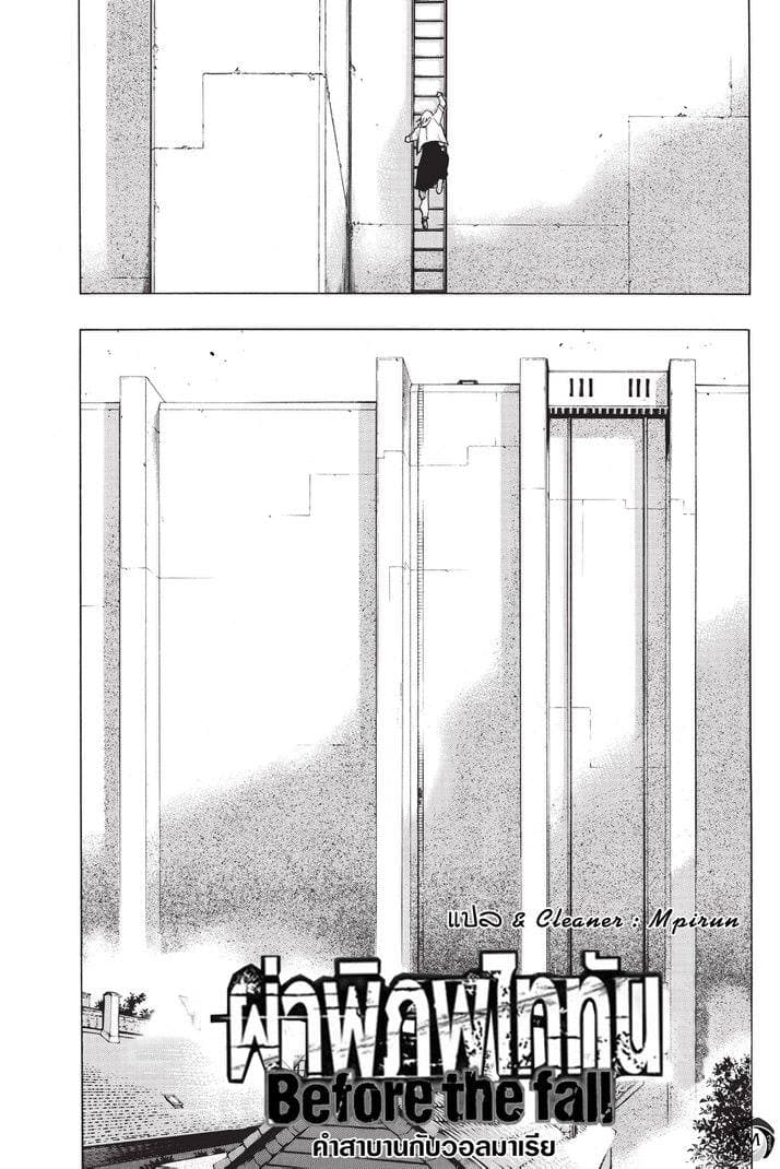 Attack on Titan - Before the Fall page 2