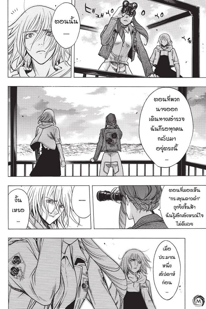 Attack on Titan - Before the Fall page 4