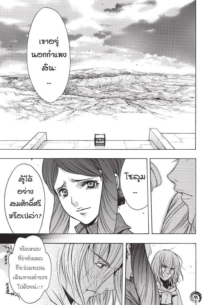 Attack on Titan - Before the Fall page 5