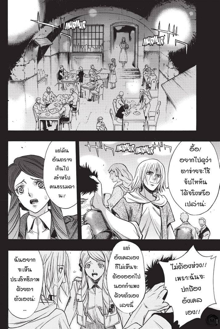 Attack on Titan - Before the Fall page 6