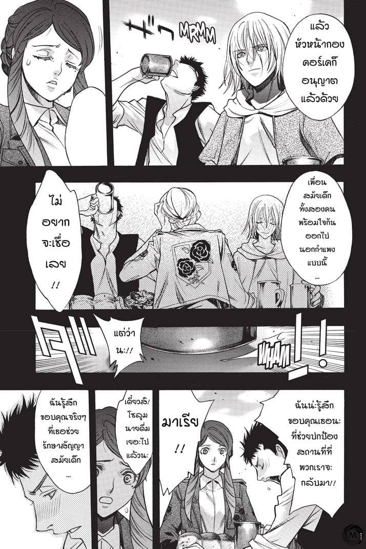 Attack on Titan - Before the Fall page 7