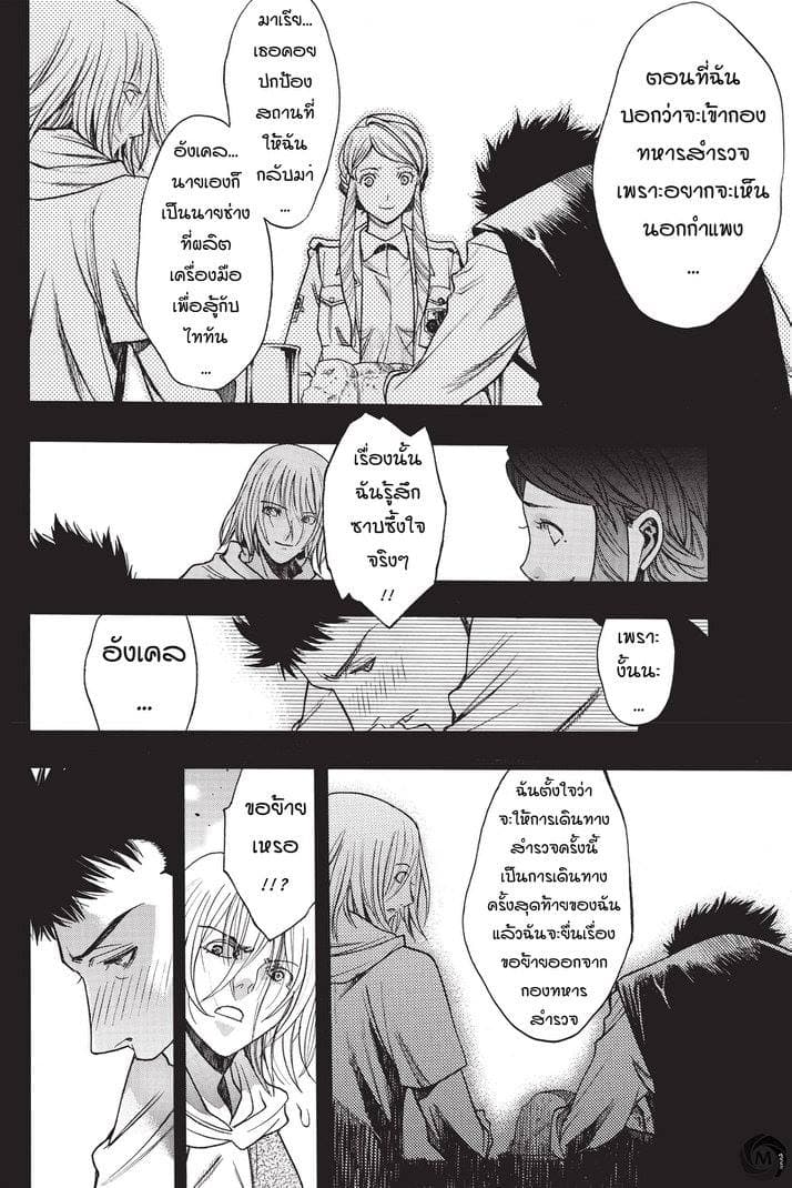 Attack on Titan - Before the Fall page 8
