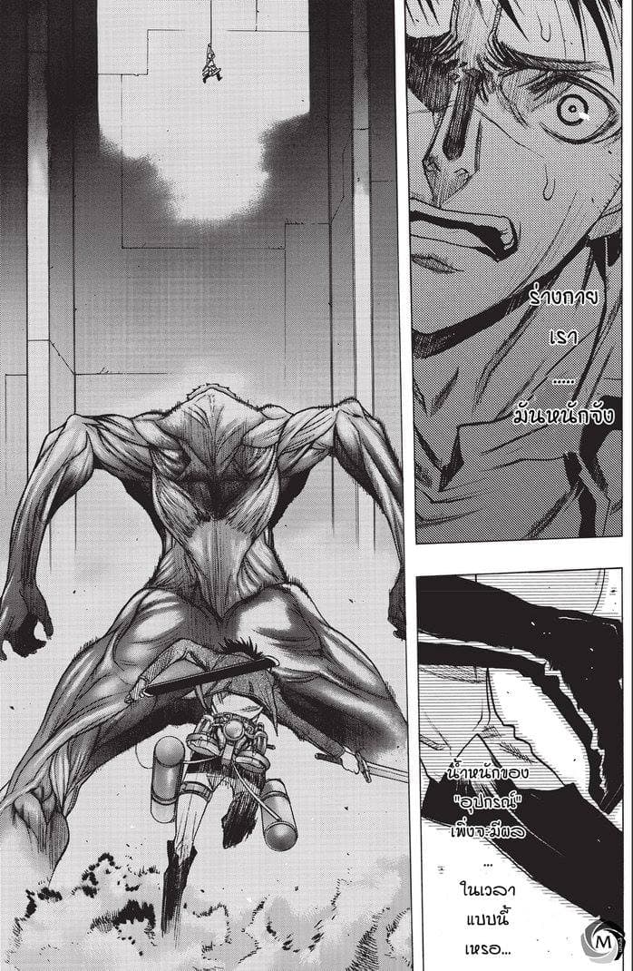 Attack on Titan - Before the Fall page 1
