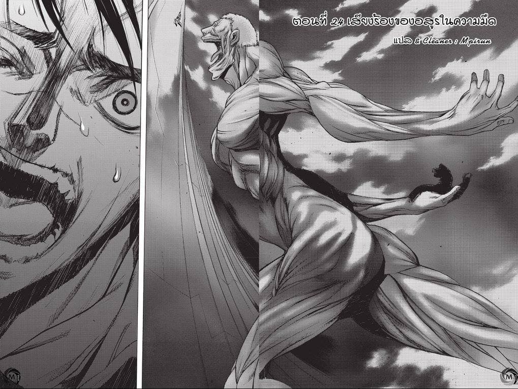 Attack on Titan - Before the Fall page 2