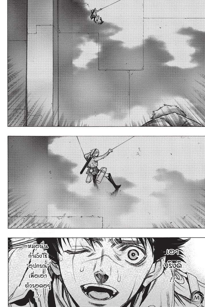 Attack on Titan - Before the Fall page 5
