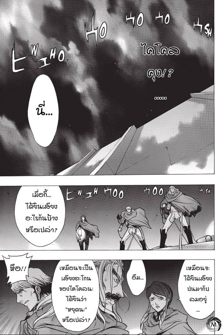 Attack on Titan - Before the Fall page 10