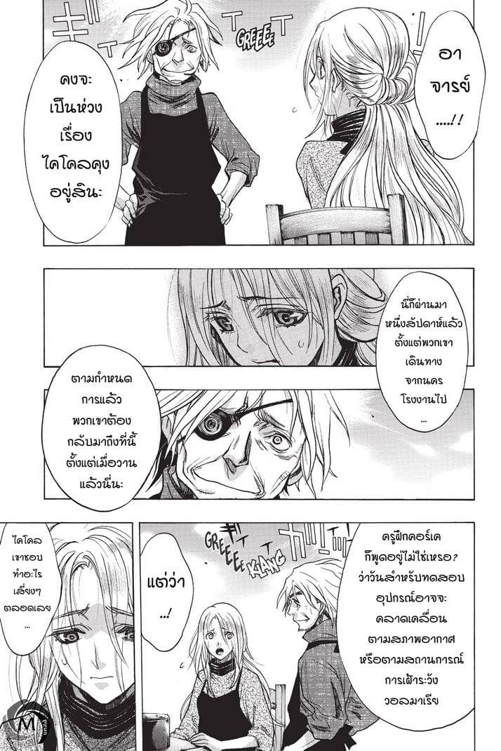 Attack on Titan - Before the Fall page 5