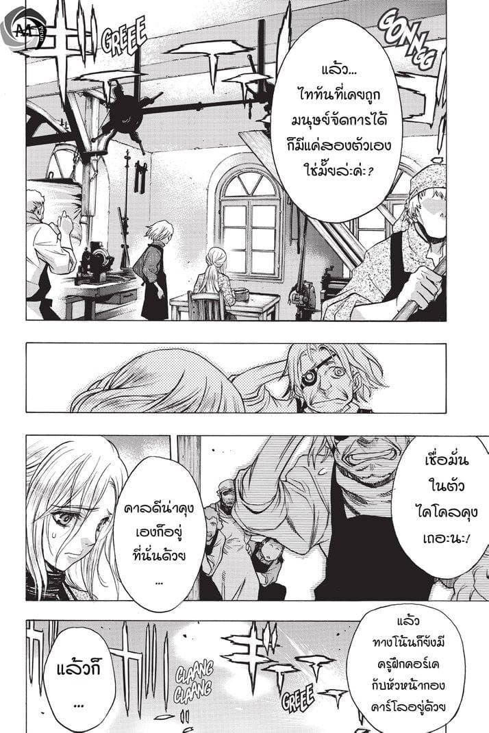 Attack on Titan - Before the Fall page 6