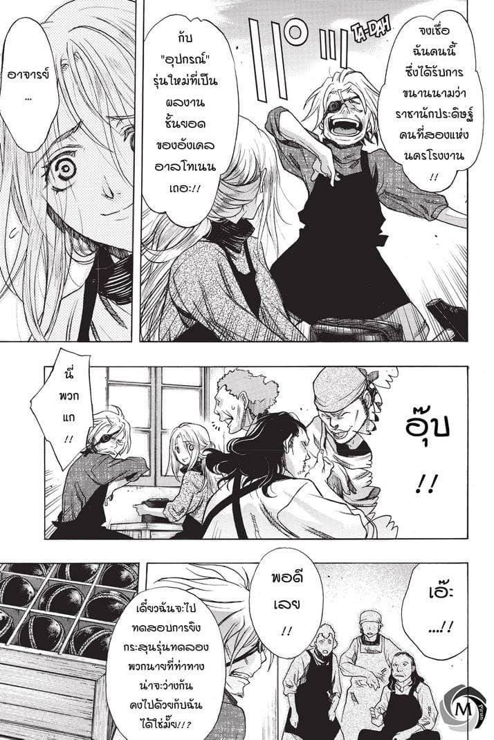 Attack on Titan - Before the Fall page 7