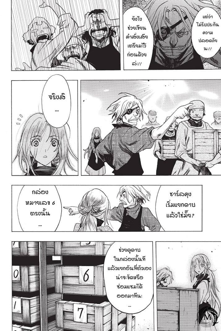 Attack on Titan - Before the Fall page 8