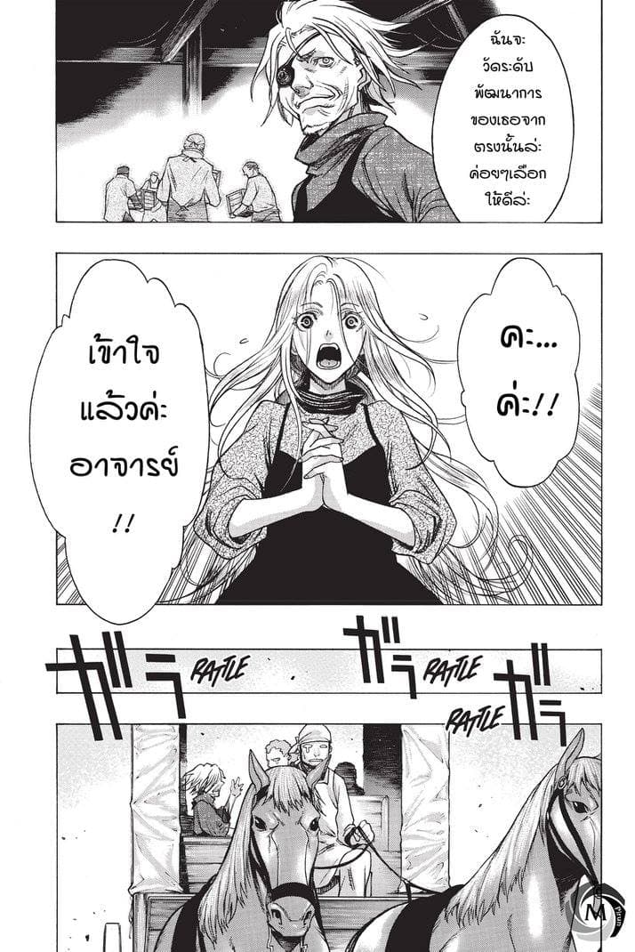 Attack on Titan - Before the Fall page 9