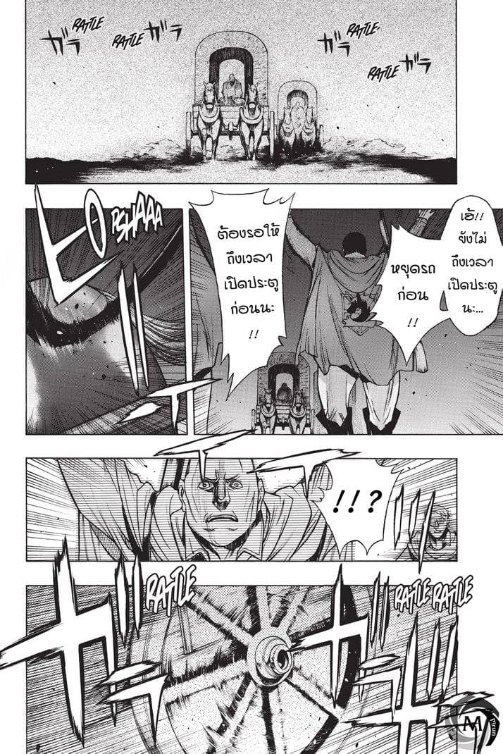 Attack on Titan - Before the Fall page 3