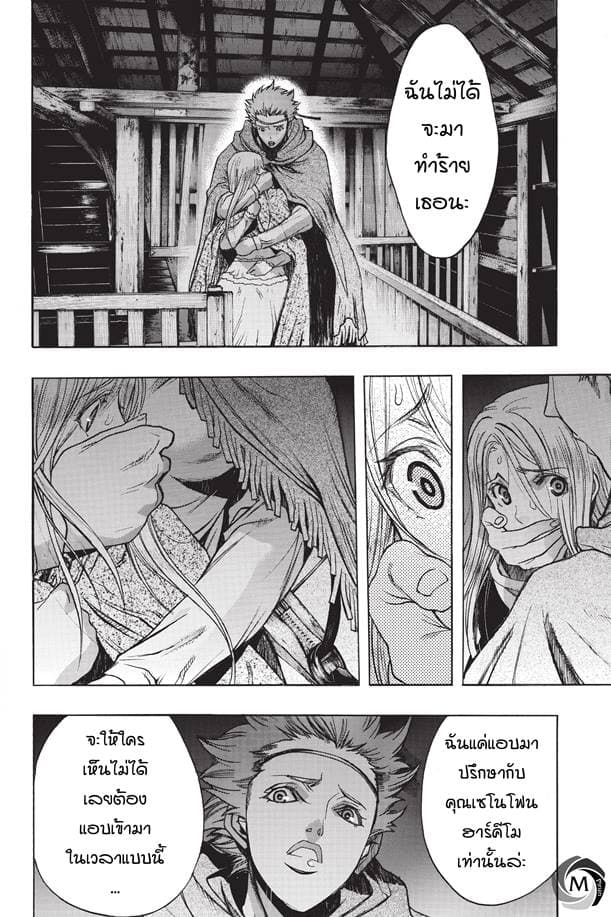Attack on Titan - Before the Fall page 2