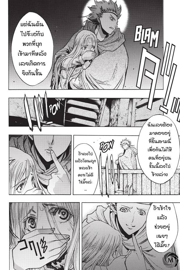 Attack on Titan - Before the Fall page 4