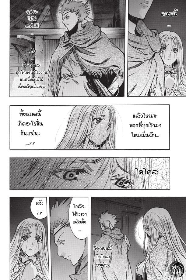 Attack on Titan - Before the Fall page 6