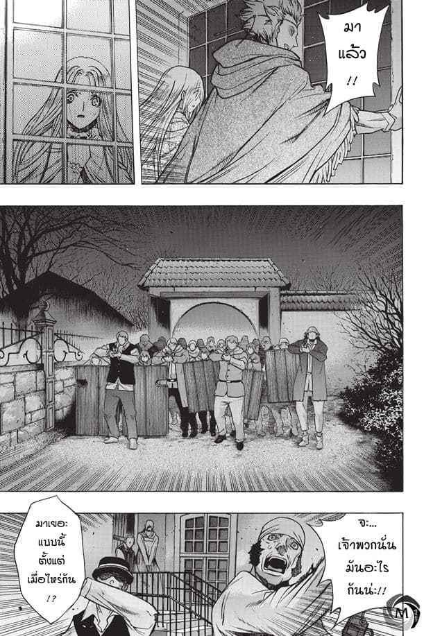 Attack on Titan - Before the Fall page 9