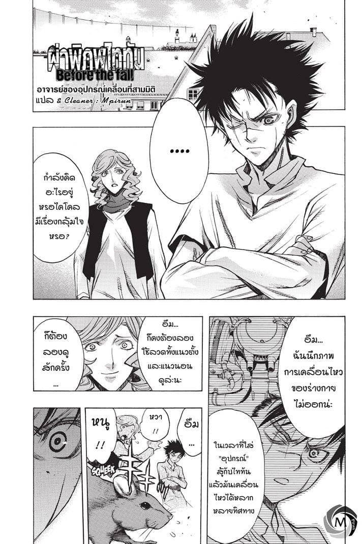 Attack on Titan - Before the Fall page 2
