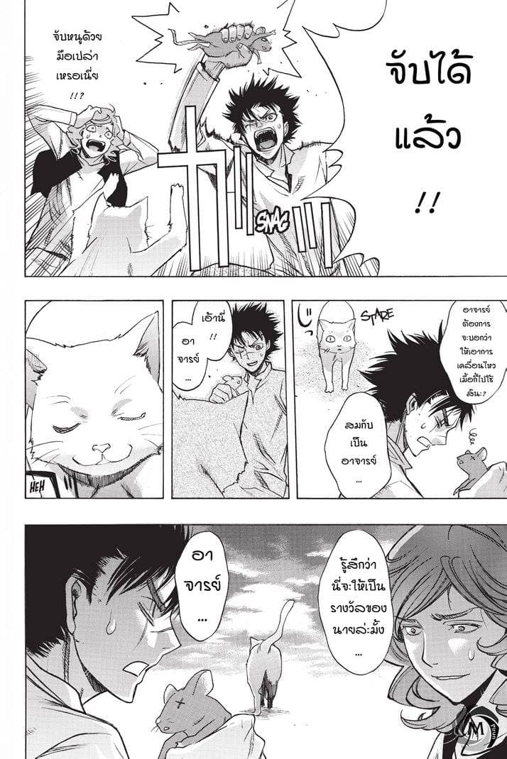 Attack on Titan - Before the Fall page 5