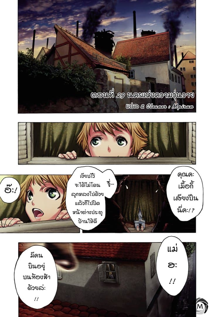 Attack on Titan - Before the Fall page 1