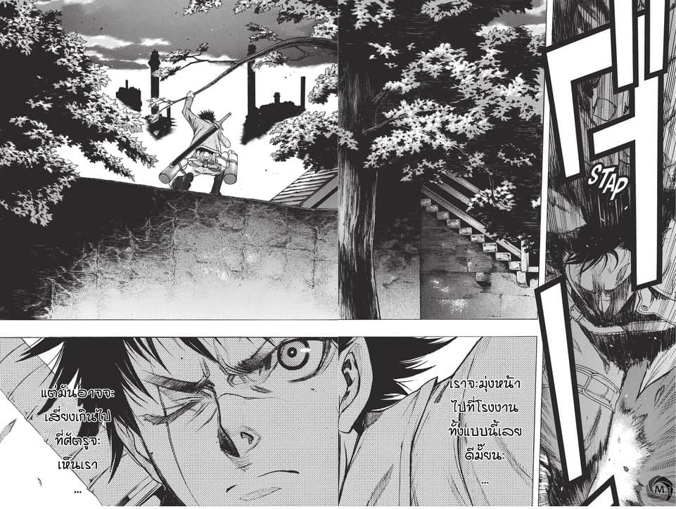 Attack on Titan - Before the Fall page 4