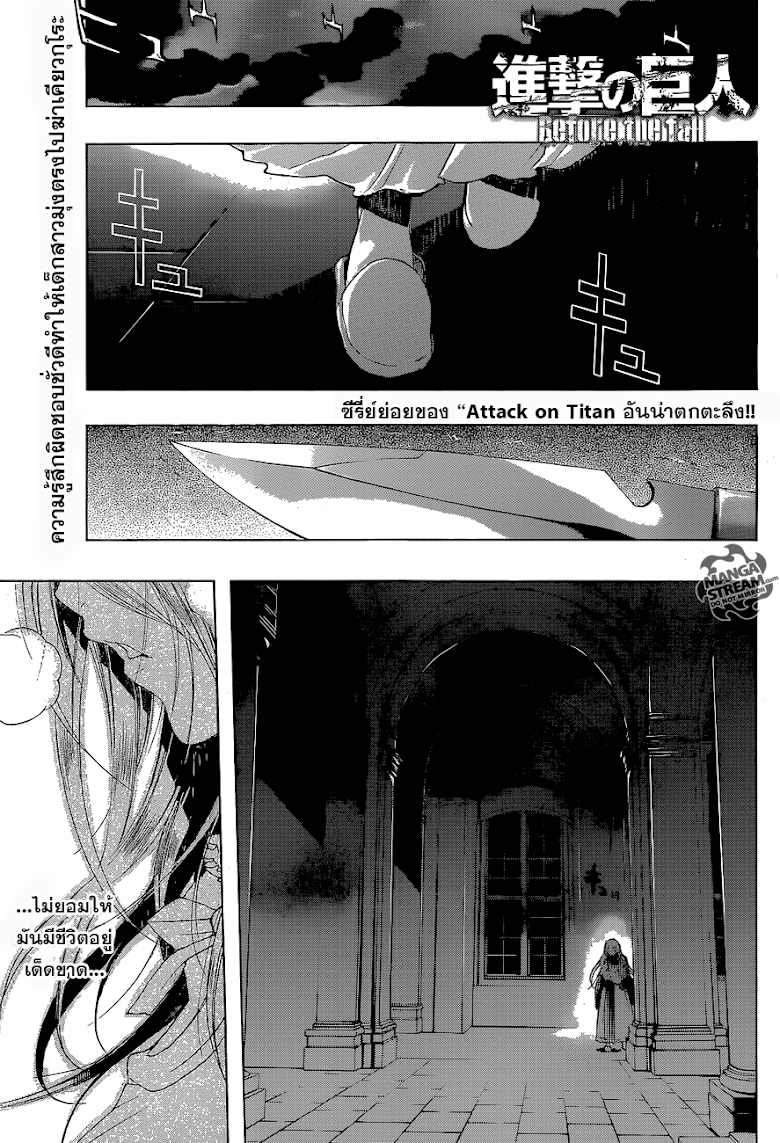 Attack on Titan - Before the Fall page 2