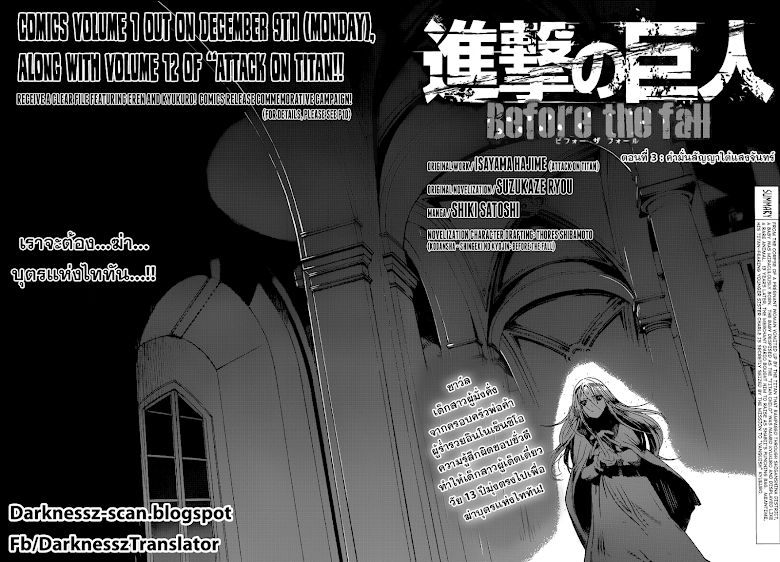 Attack on Titan - Before the Fall page 3