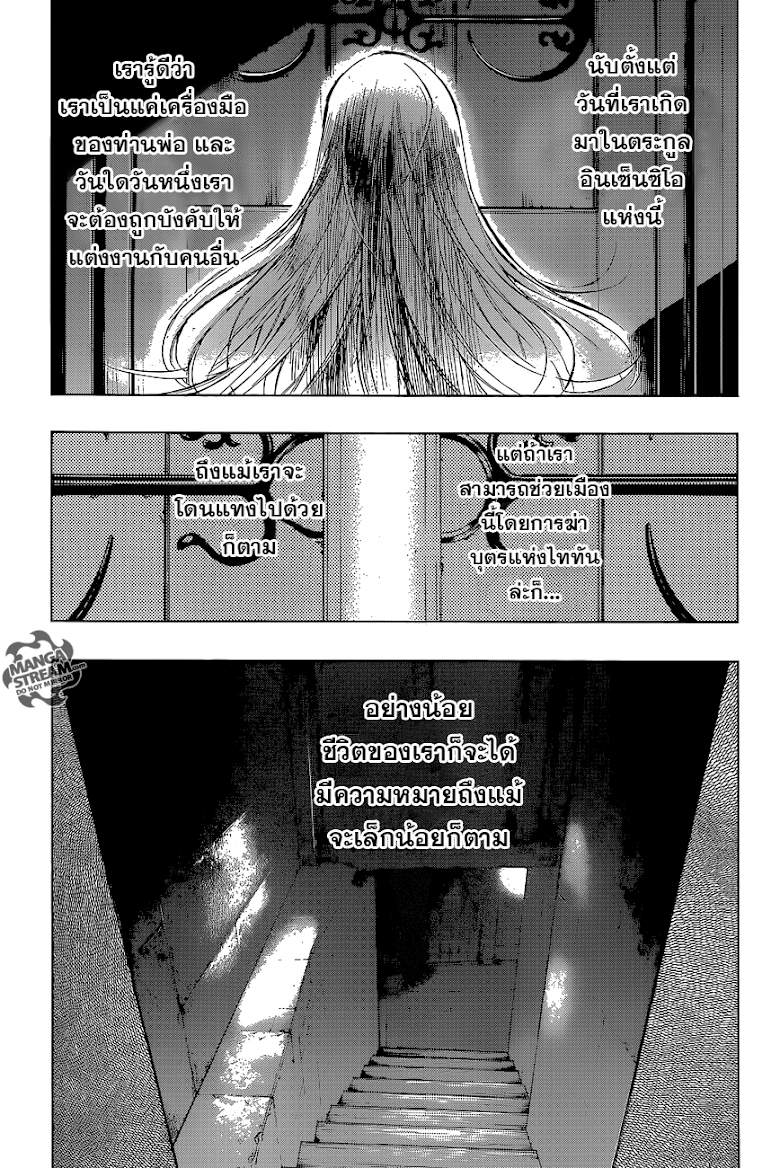 Attack on Titan - Before the Fall page 4