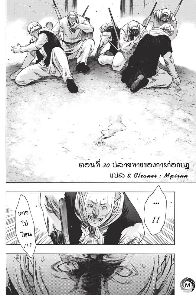 Attack on Titan - Before the Fall page 2