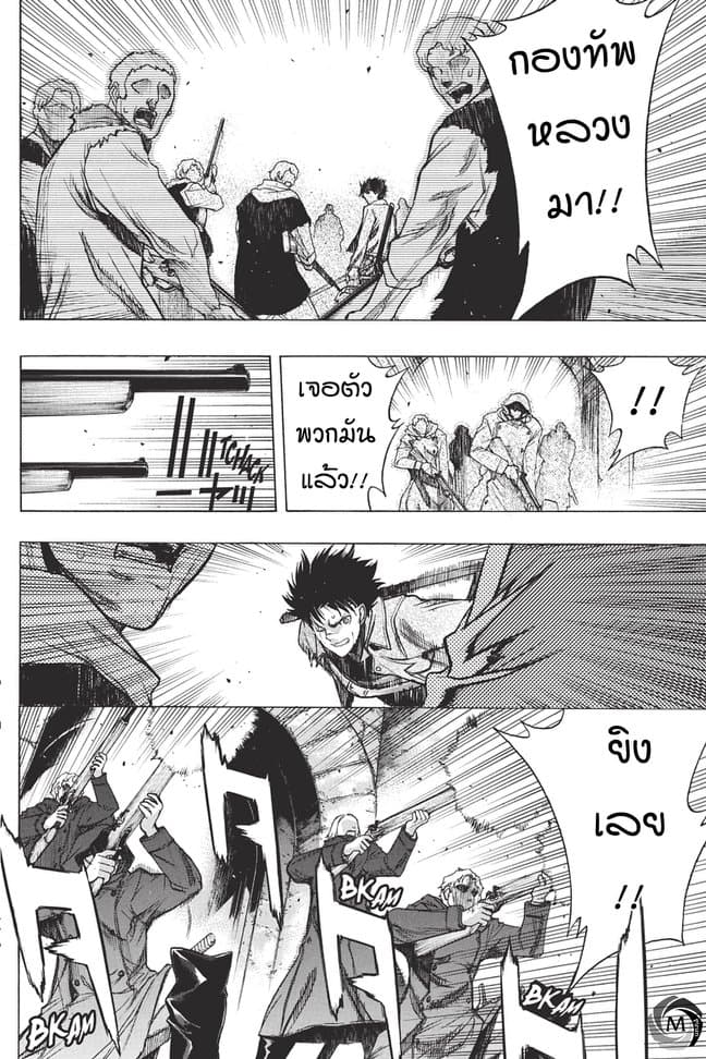 Attack on Titan - Before the Fall page 8
