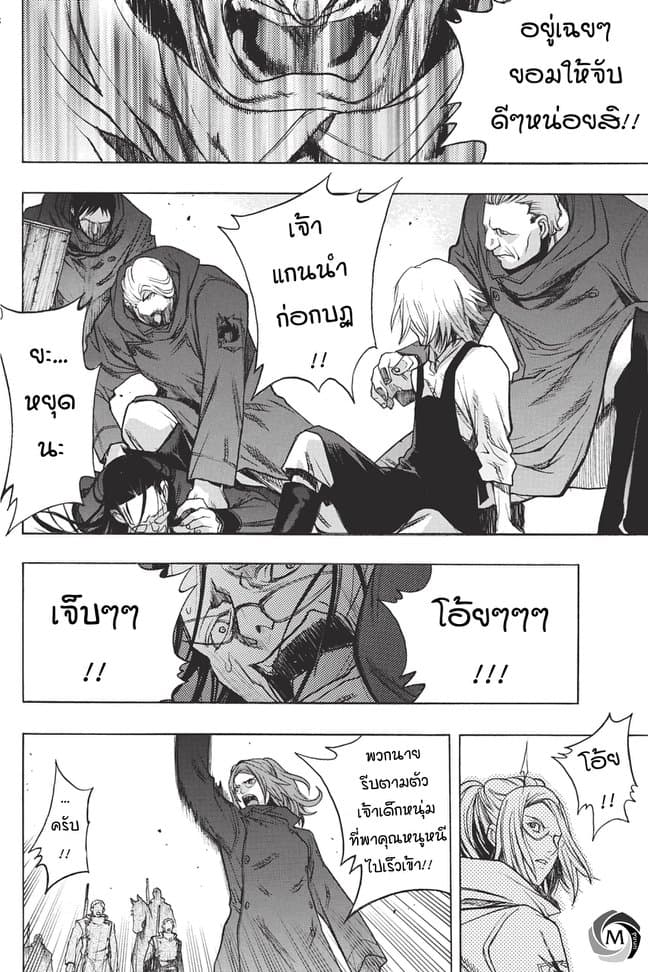 Attack on Titan - Before the Fall page 4