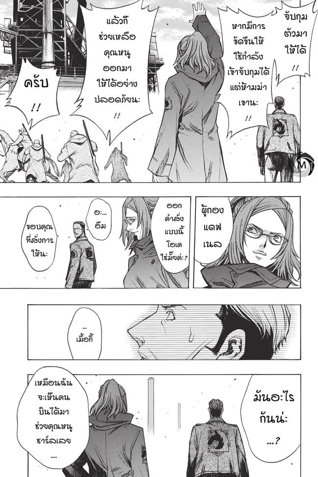 Attack on Titan - Before the Fall page 5