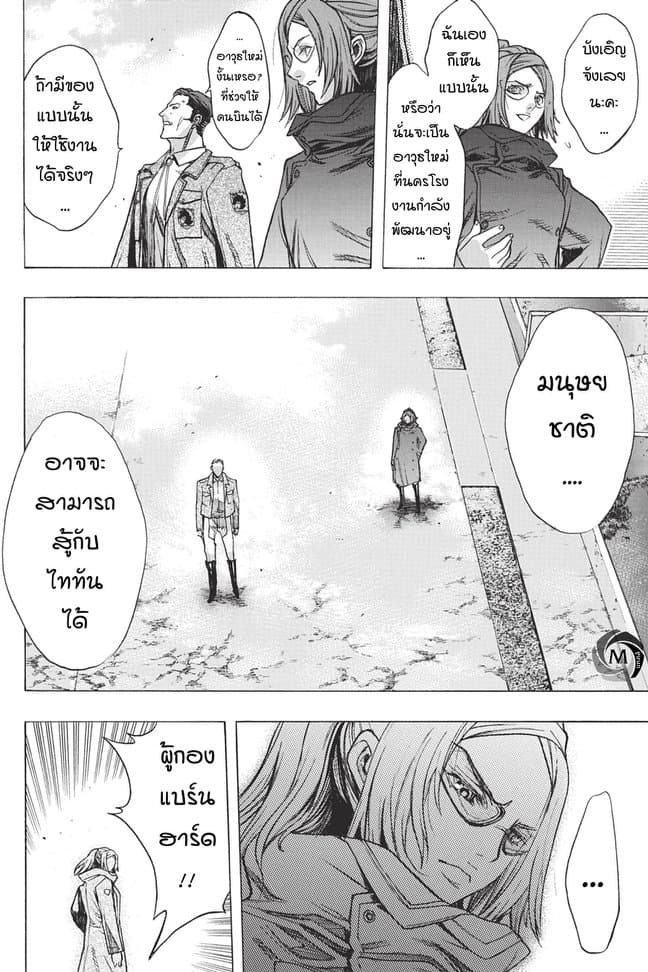 Attack on Titan - Before the Fall page 6