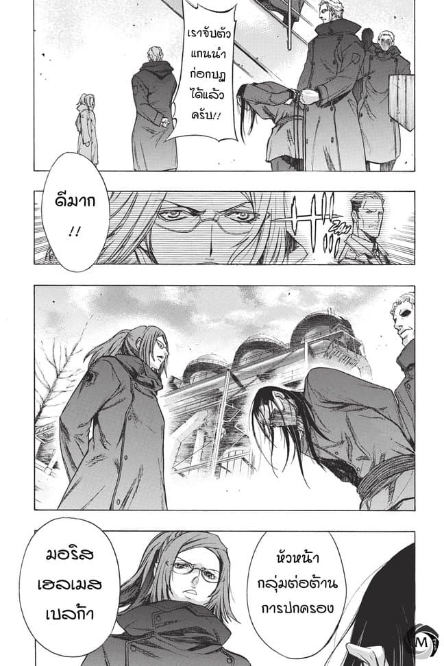 Attack on Titan - Before the Fall page 7