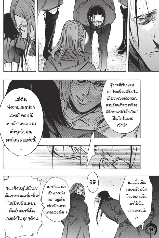 Attack on Titan - Before the Fall page 8