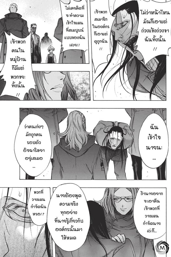Attack on Titan - Before the Fall page 9