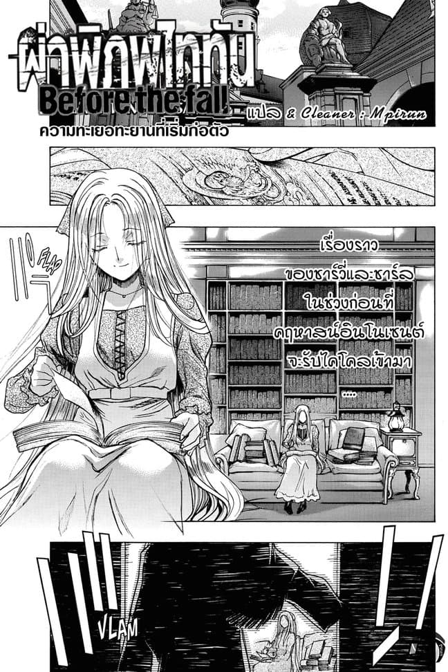 Attack on Titan - Before the Fall page 1