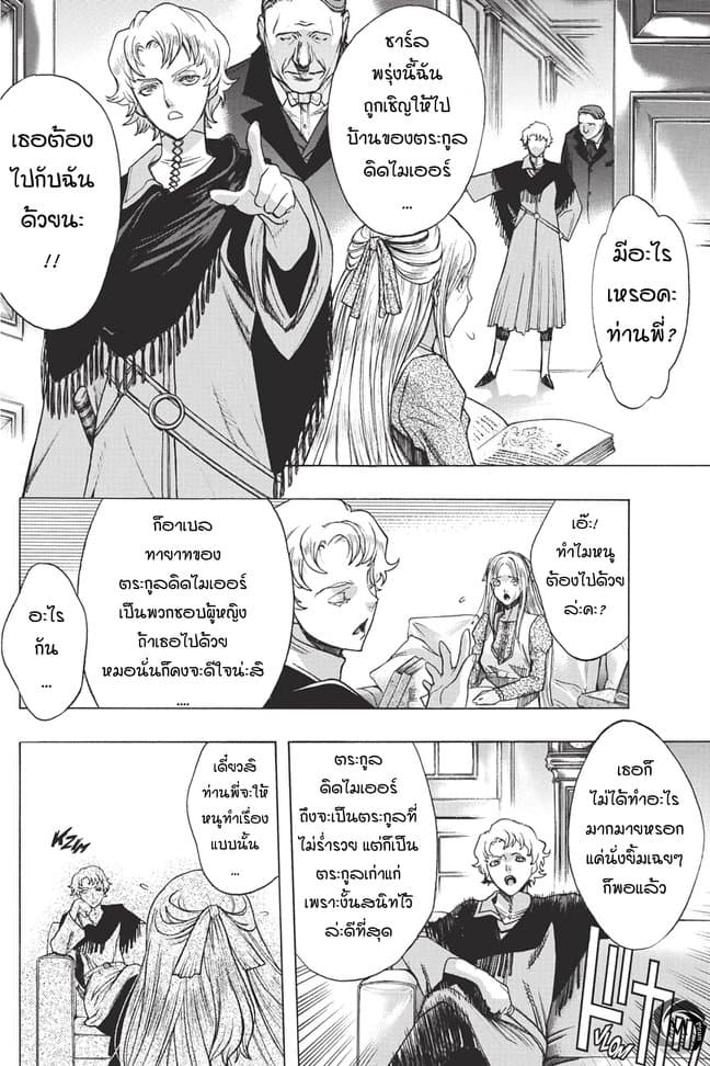 Attack on Titan - Before the Fall page 2