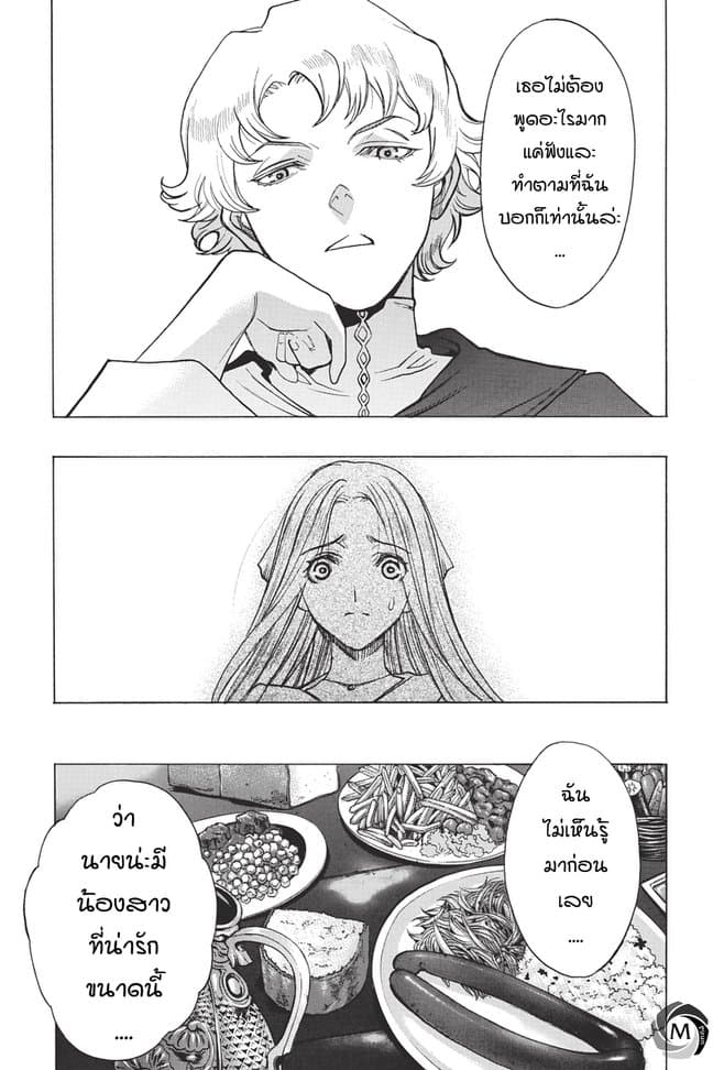 Attack on Titan - Before the Fall page 3