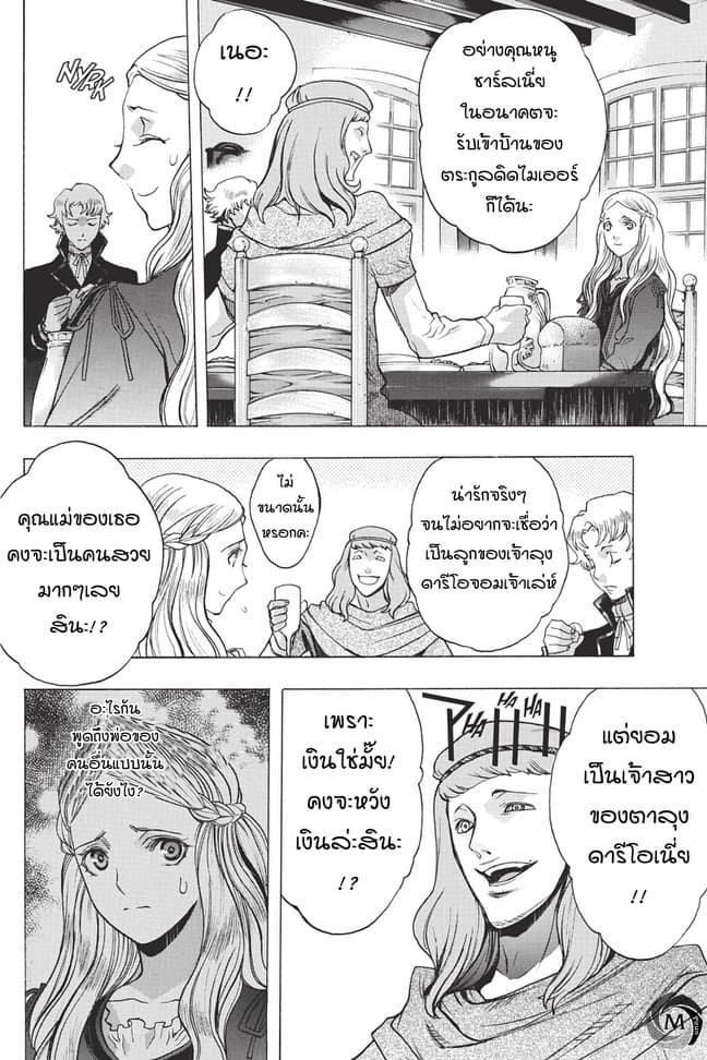 Attack on Titan - Before the Fall page 4
