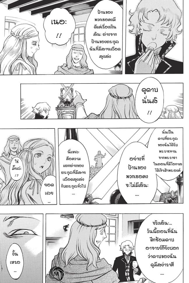 Attack on Titan - Before the Fall page 5