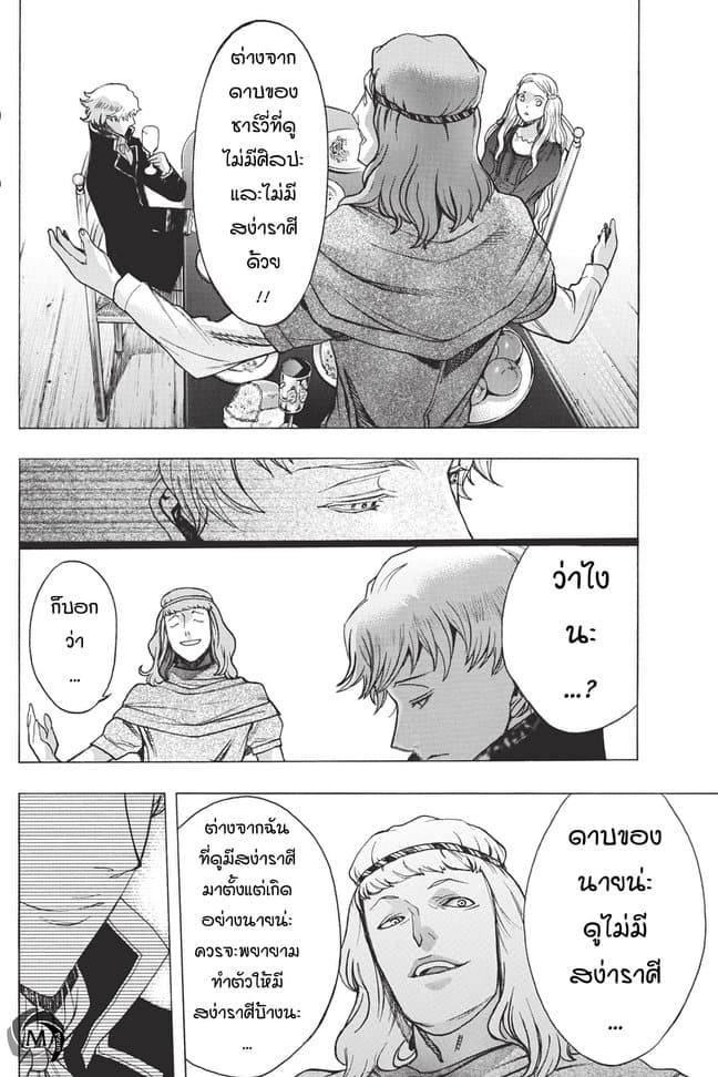 Attack on Titan - Before the Fall page 6