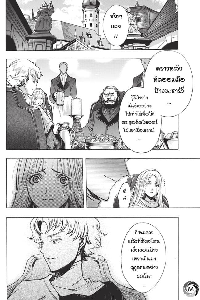 Attack on Titan - Before the Fall page 10