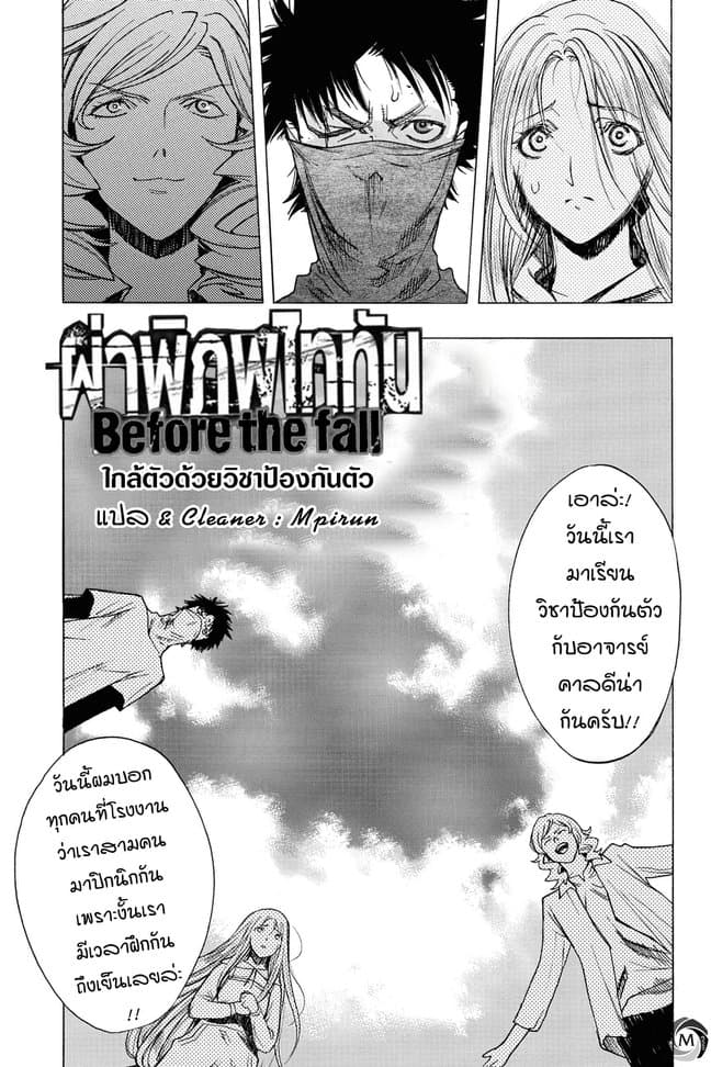 Attack on Titan - Before the Fall page 1