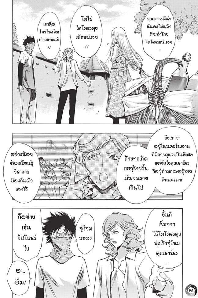 Attack on Titan - Before the Fall page 2