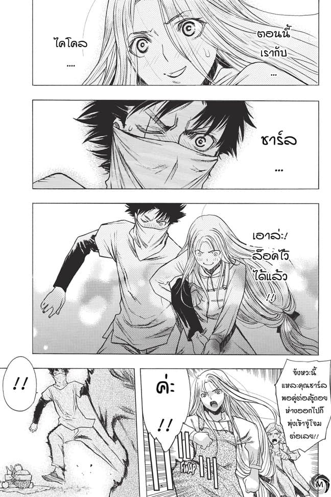Attack on Titan - Before the Fall page 7